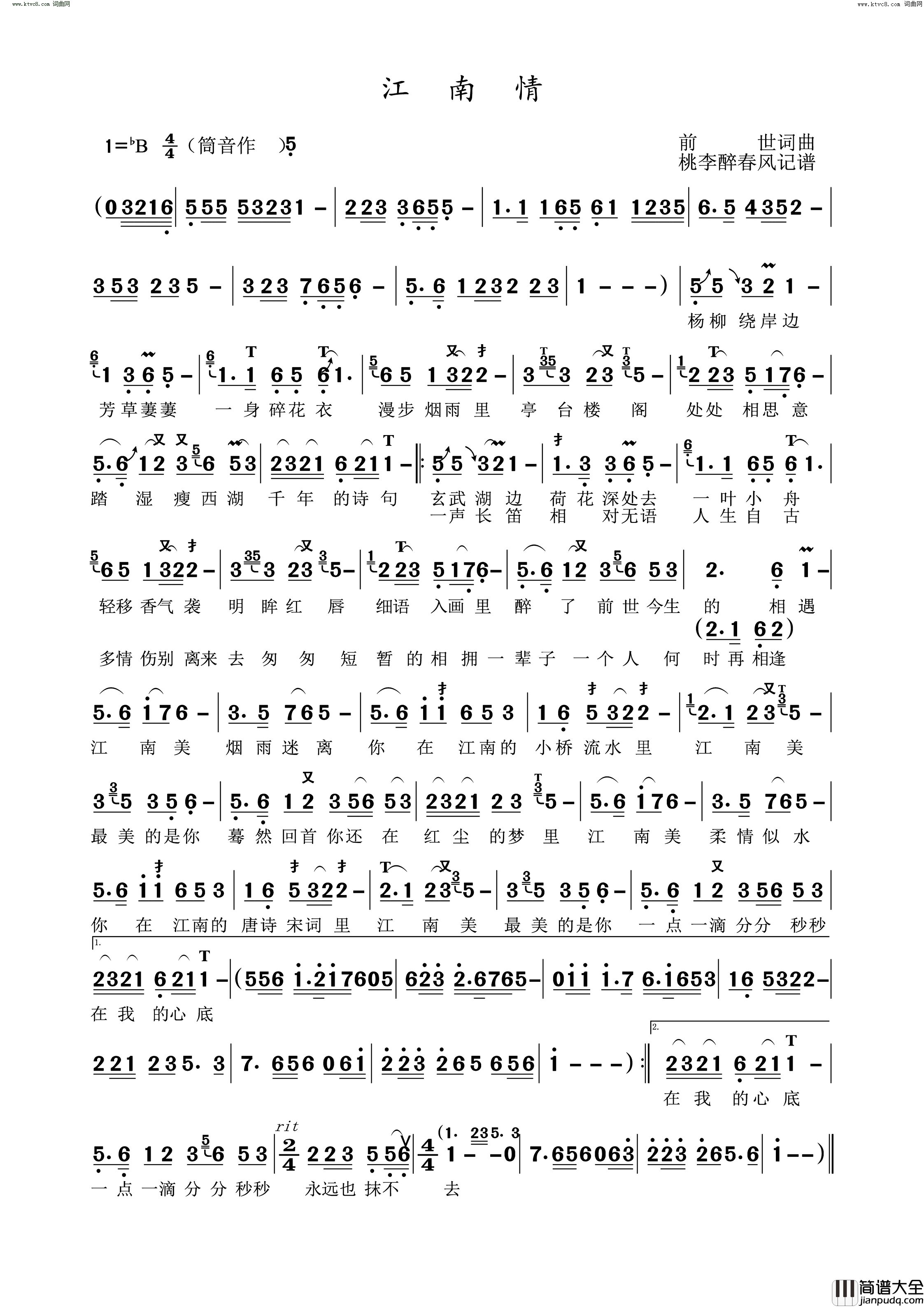 江南情葫芦丝演奏曲简谱