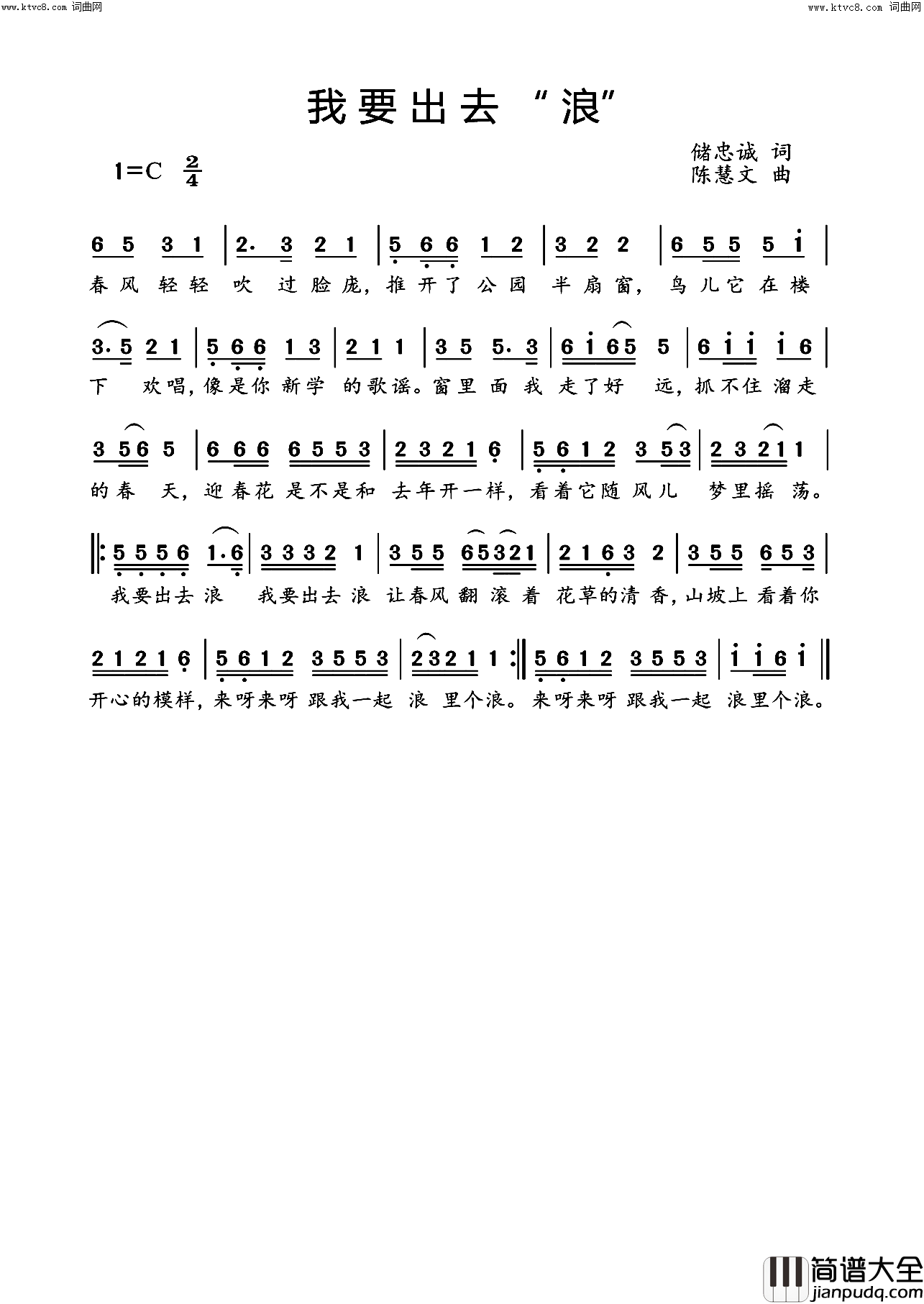 我要出去“浪”发于_编钟新声_第五期【唱响随州】栏目简谱