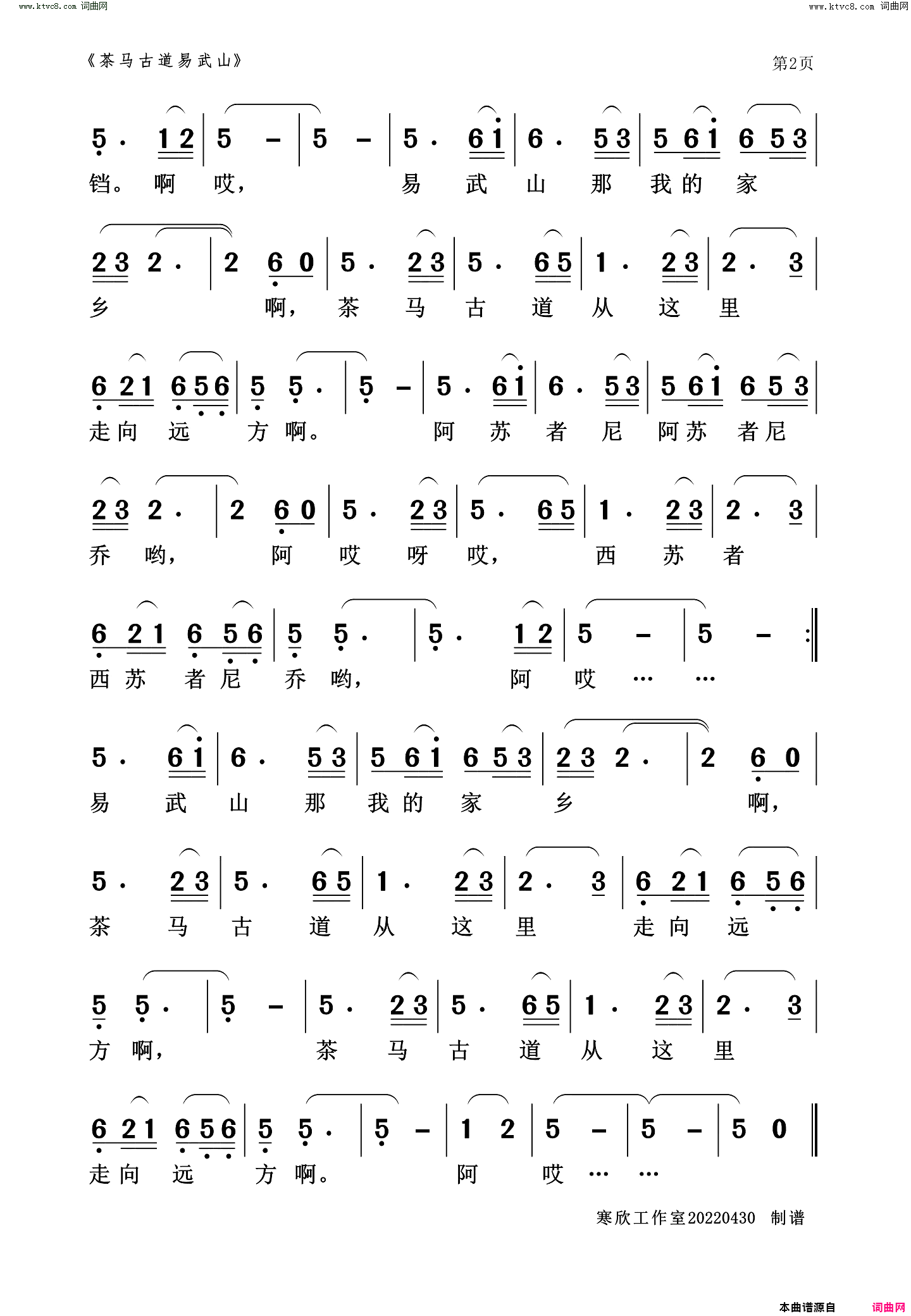 茶马古道易武山简谱