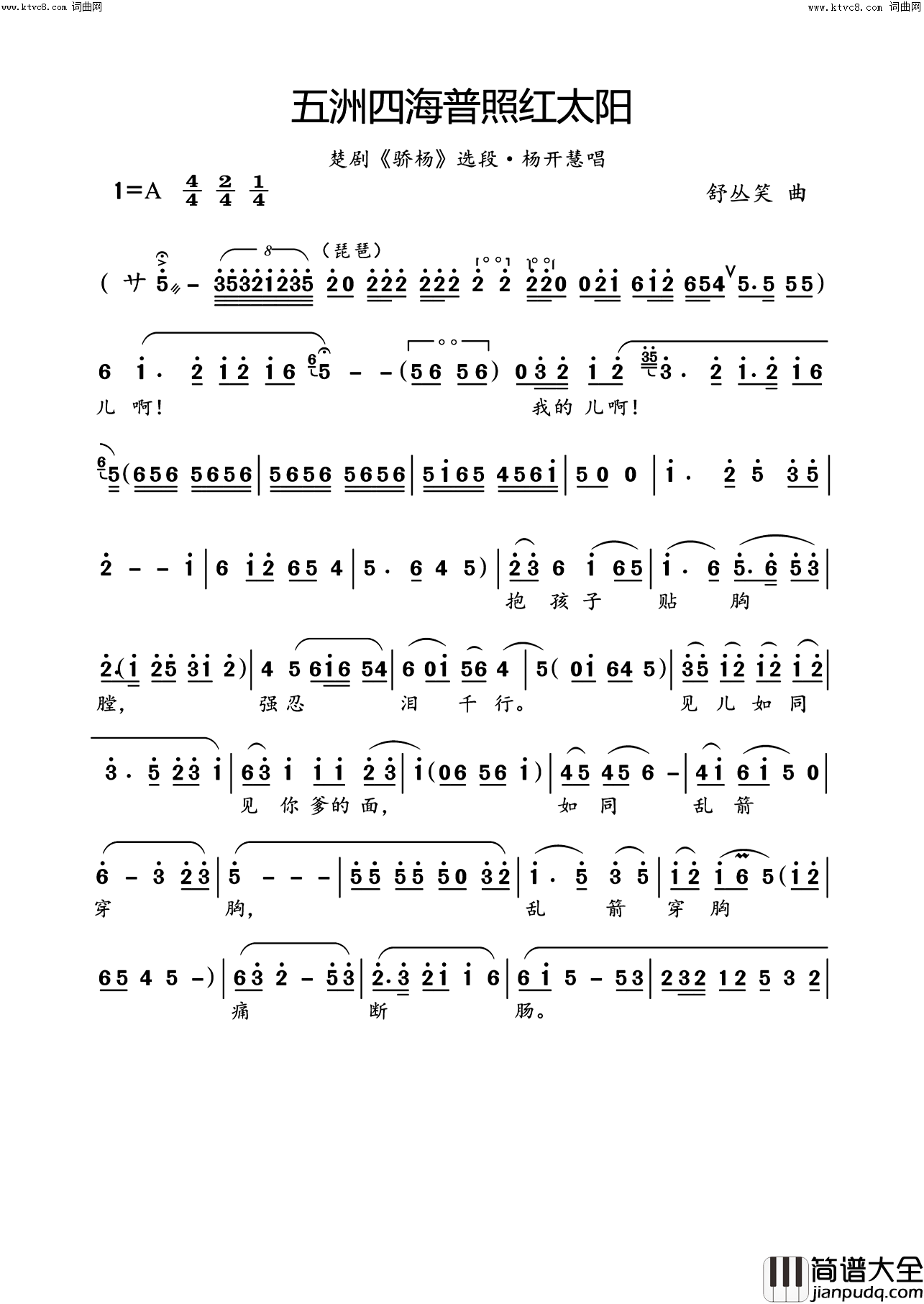 五洲四海普照红太阳楚剧_骄杨_选段楚剧_骄杨_选段·杨开慧唱简谱
