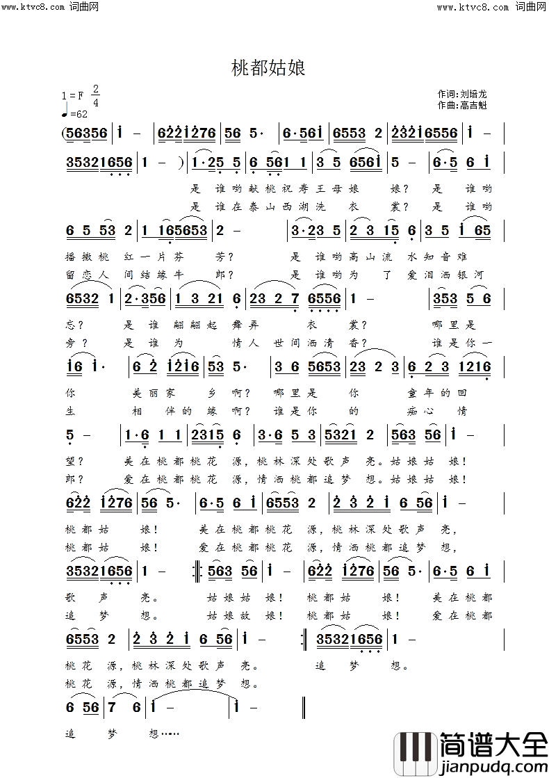 桃都姑娘简谱