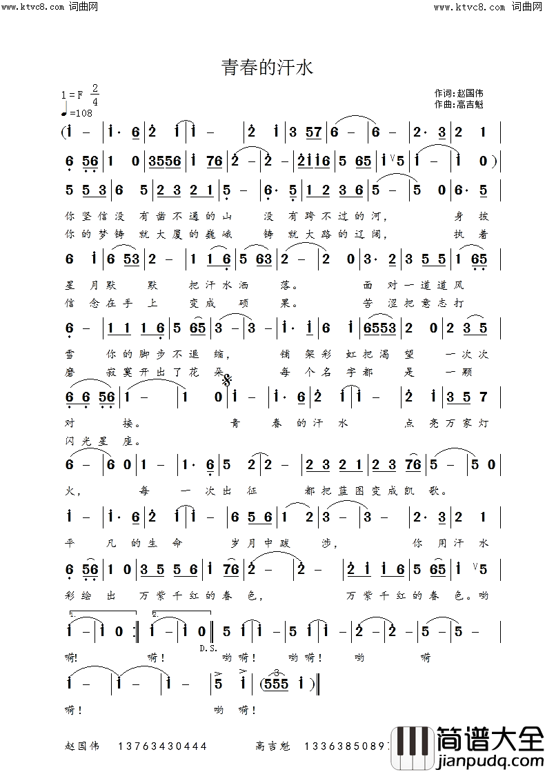 青春的汗水简谱