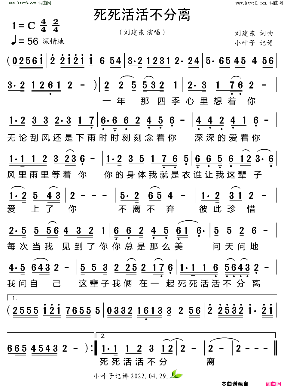 死死活活不分离简谱_刘建东演唱_刘建东/刘建东词曲