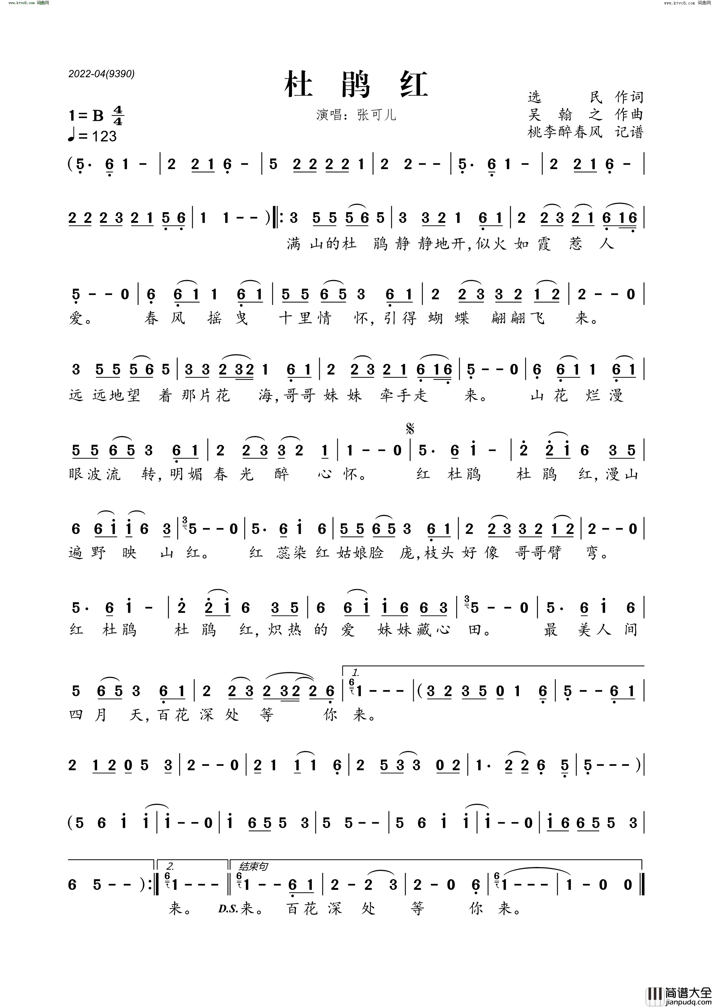 杜鹃红简谱_张可儿演唱_选民/吴翰之词曲