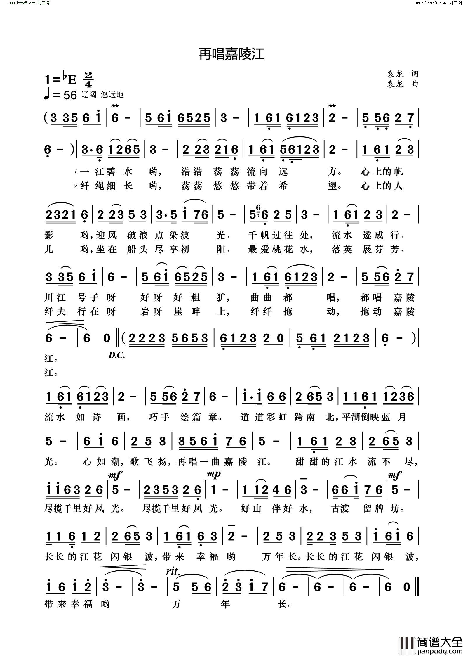 再唱嘉陵江简谱