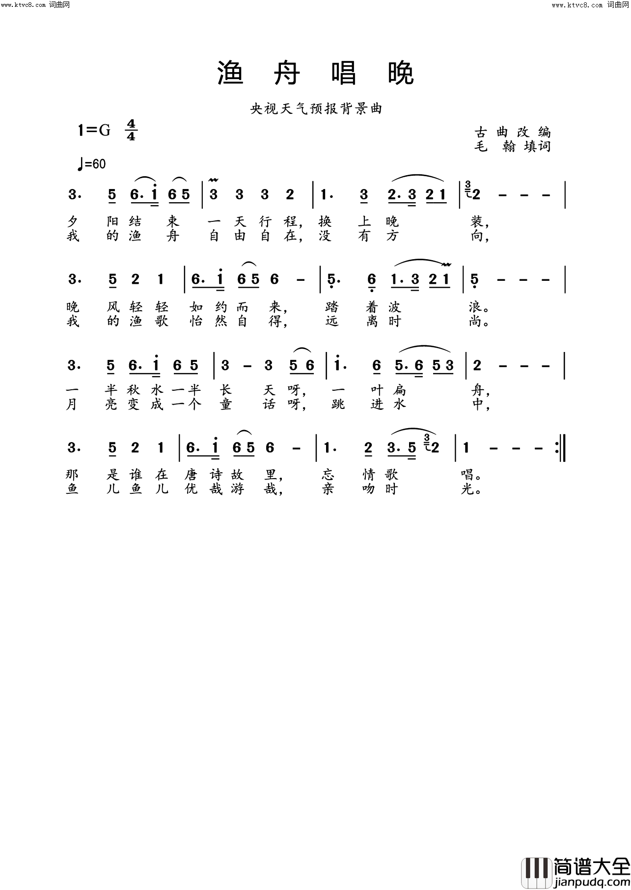 渔舟唱晚央视天气预报背景曲简谱