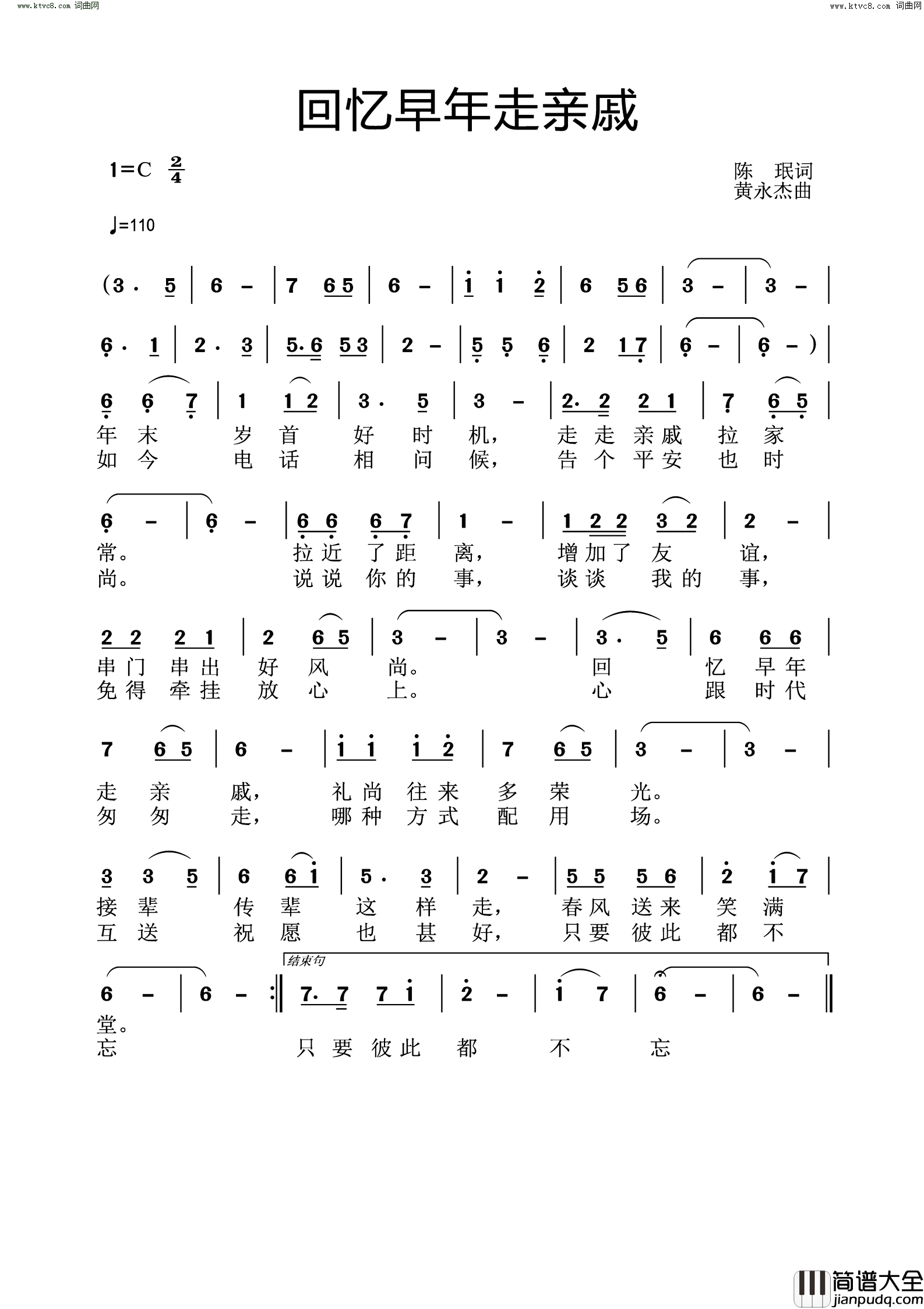 回忆早年走亲戚简谱