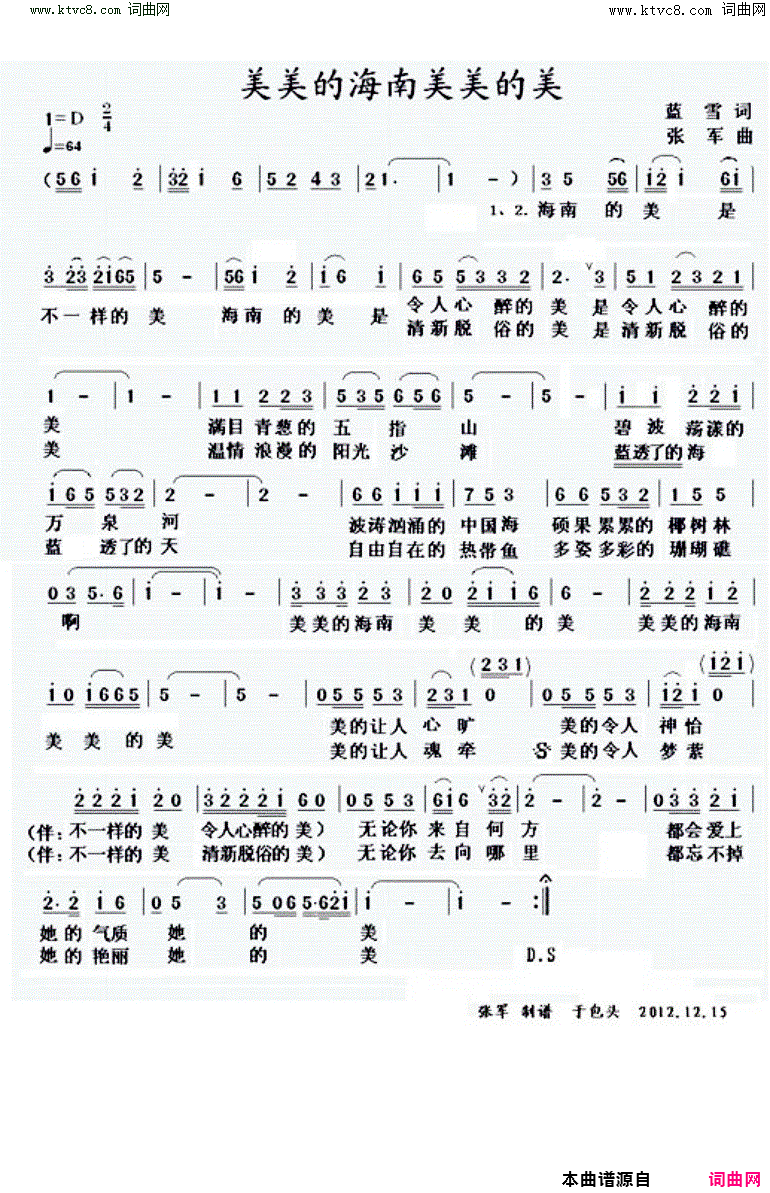 美美的海南美美的美简谱