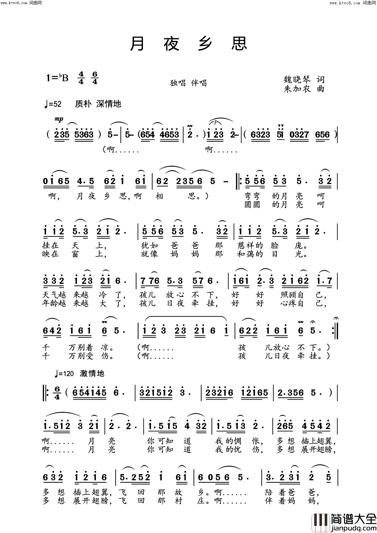 月夜乡思发于_编钟新声_第五期【为本刊歌词谱曲】栏目简谱