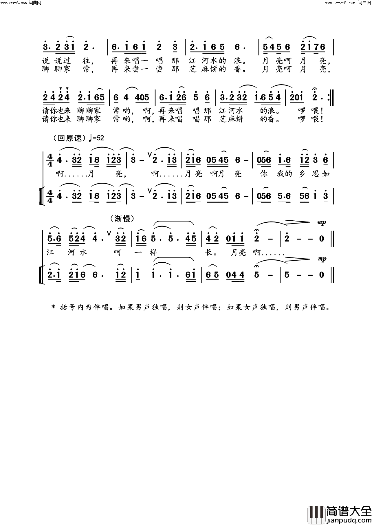 月夜乡思发于_编钟新声_第五期【为本刊歌词谱曲】栏目简谱