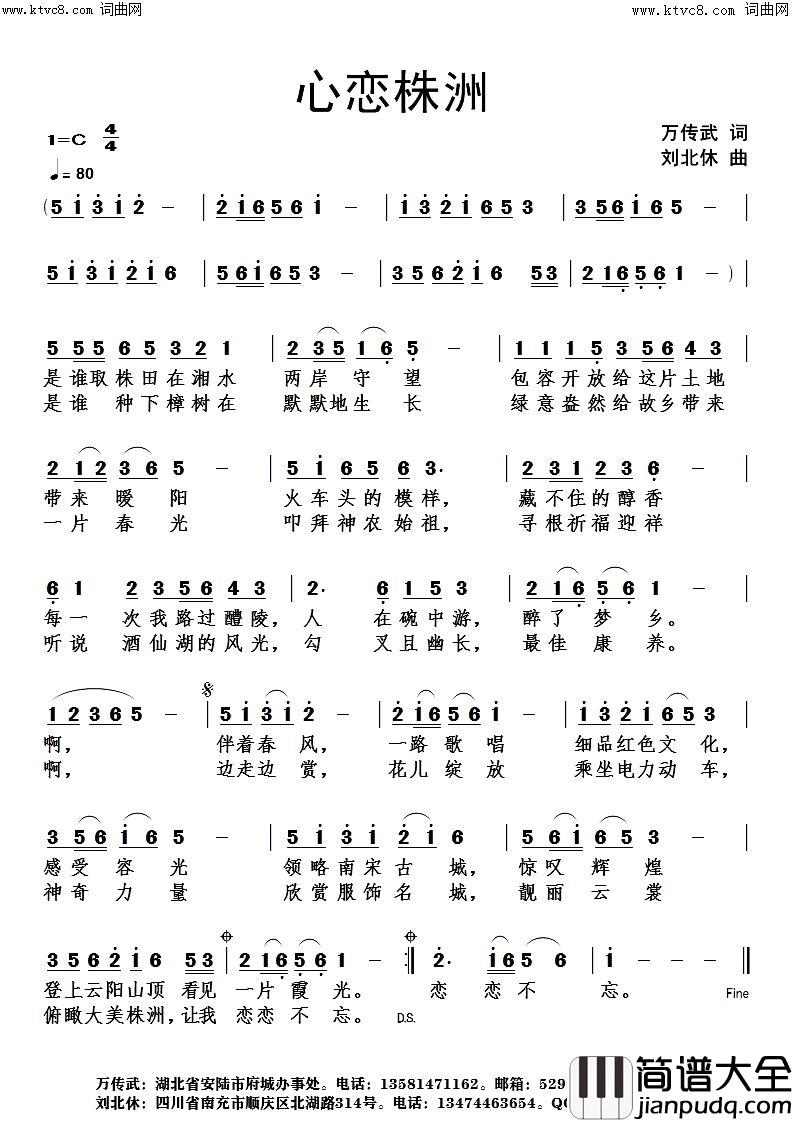 心恋株洲简谱