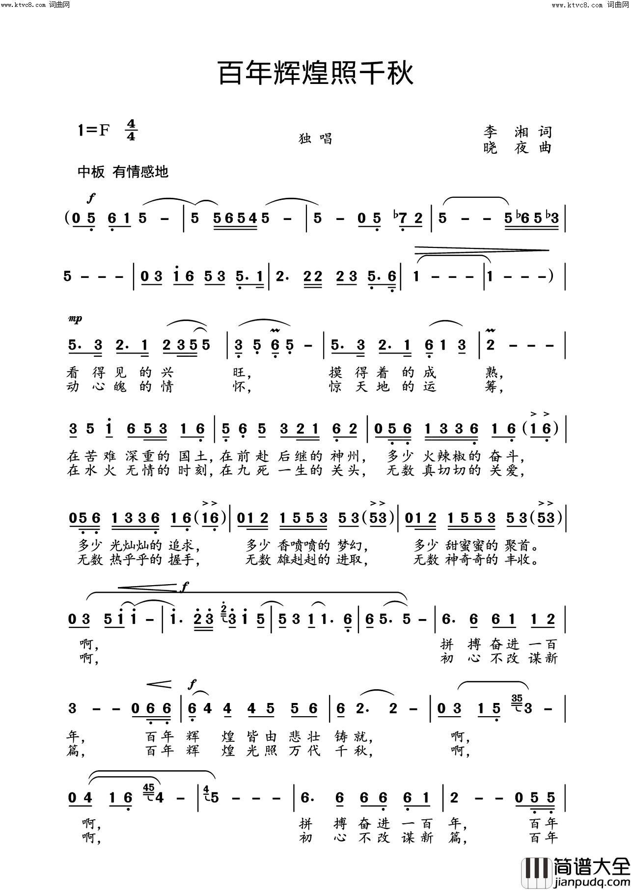 百年辉煌照千秋载于_编钟新声_第五期【歌曲新作】栏目简谱