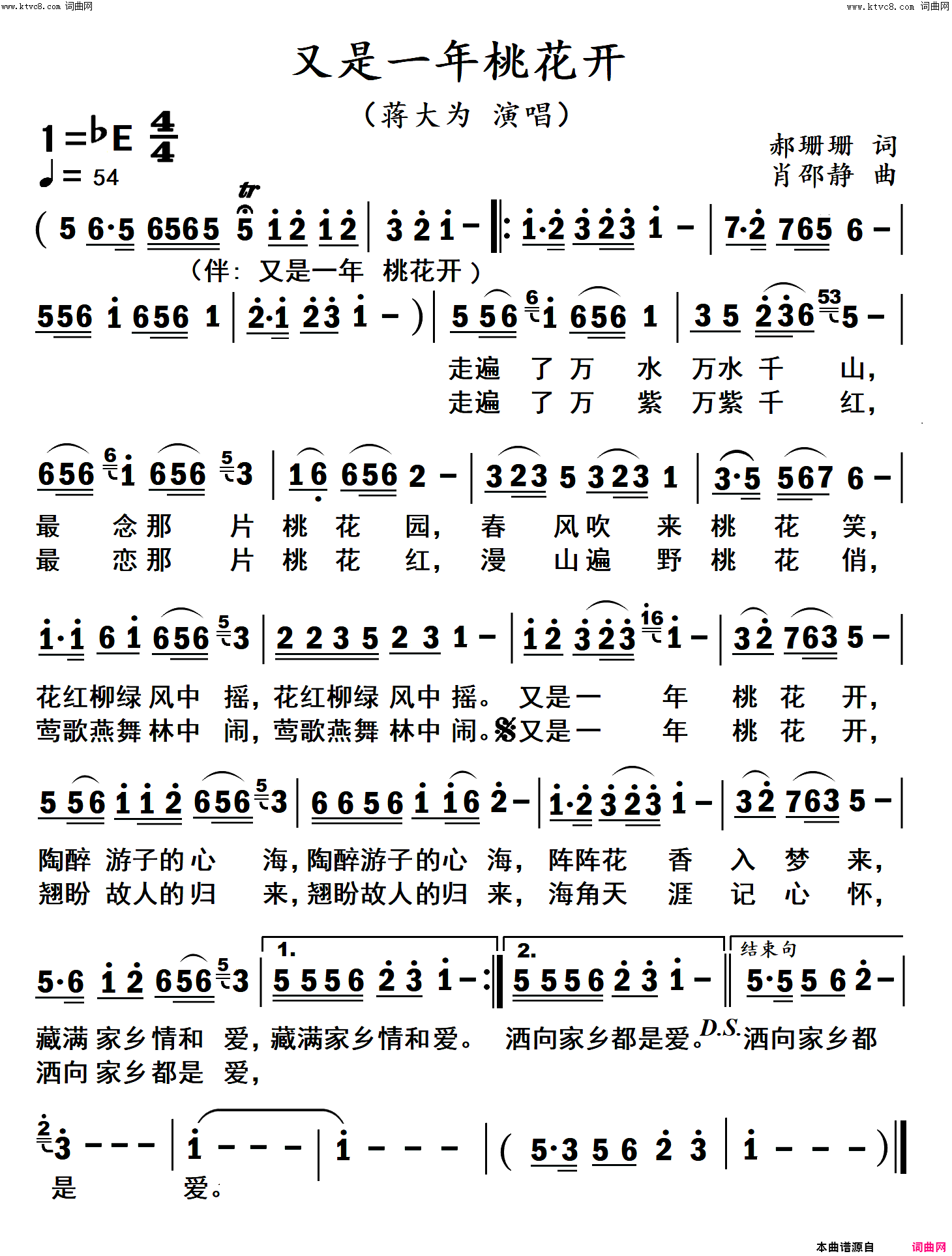 又是一年桃花开简谱_蒋大为演唱_郝珊珊/肖邵静词曲