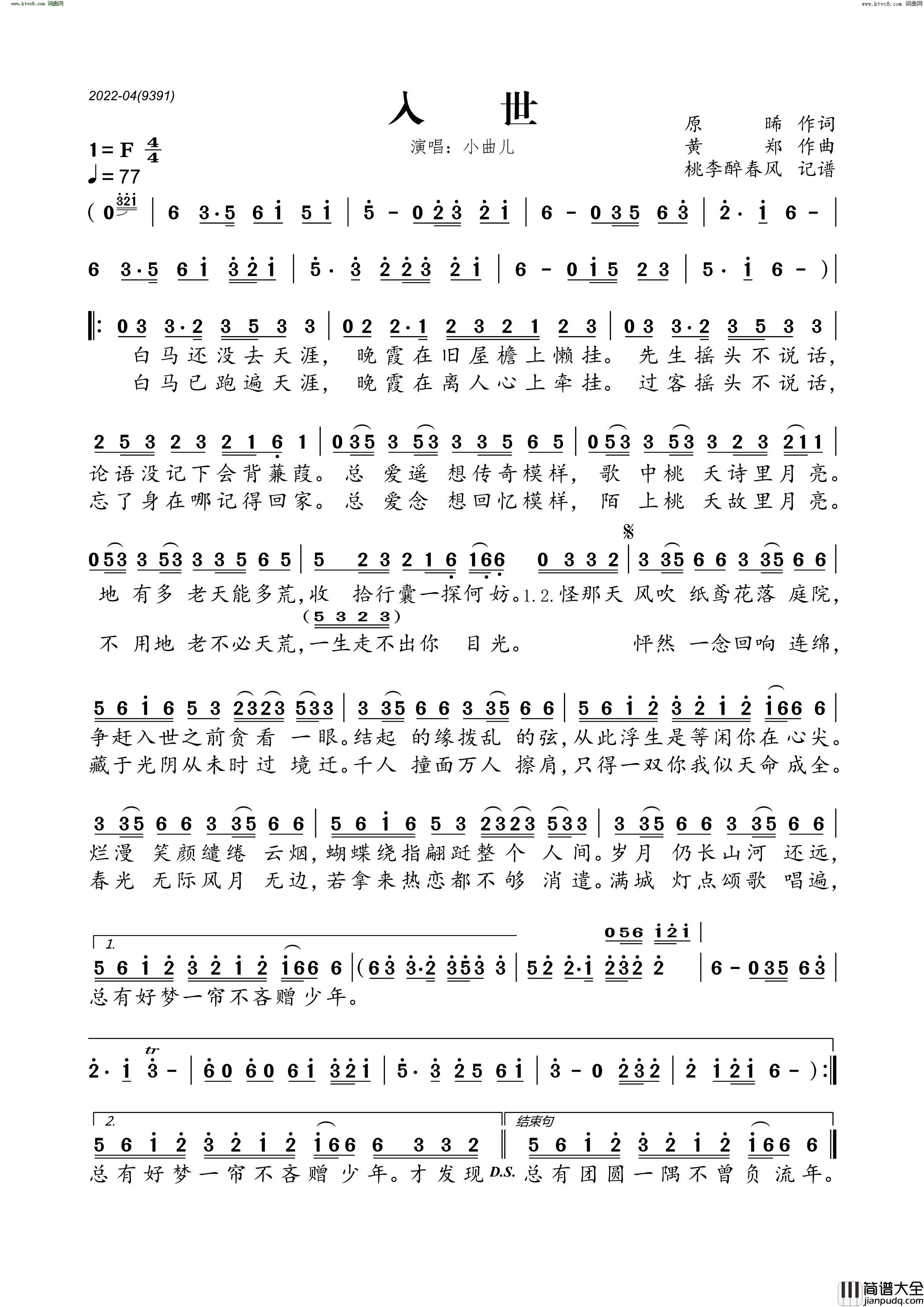 入世简谱_小曲儿演唱_原晞/黄郑词曲