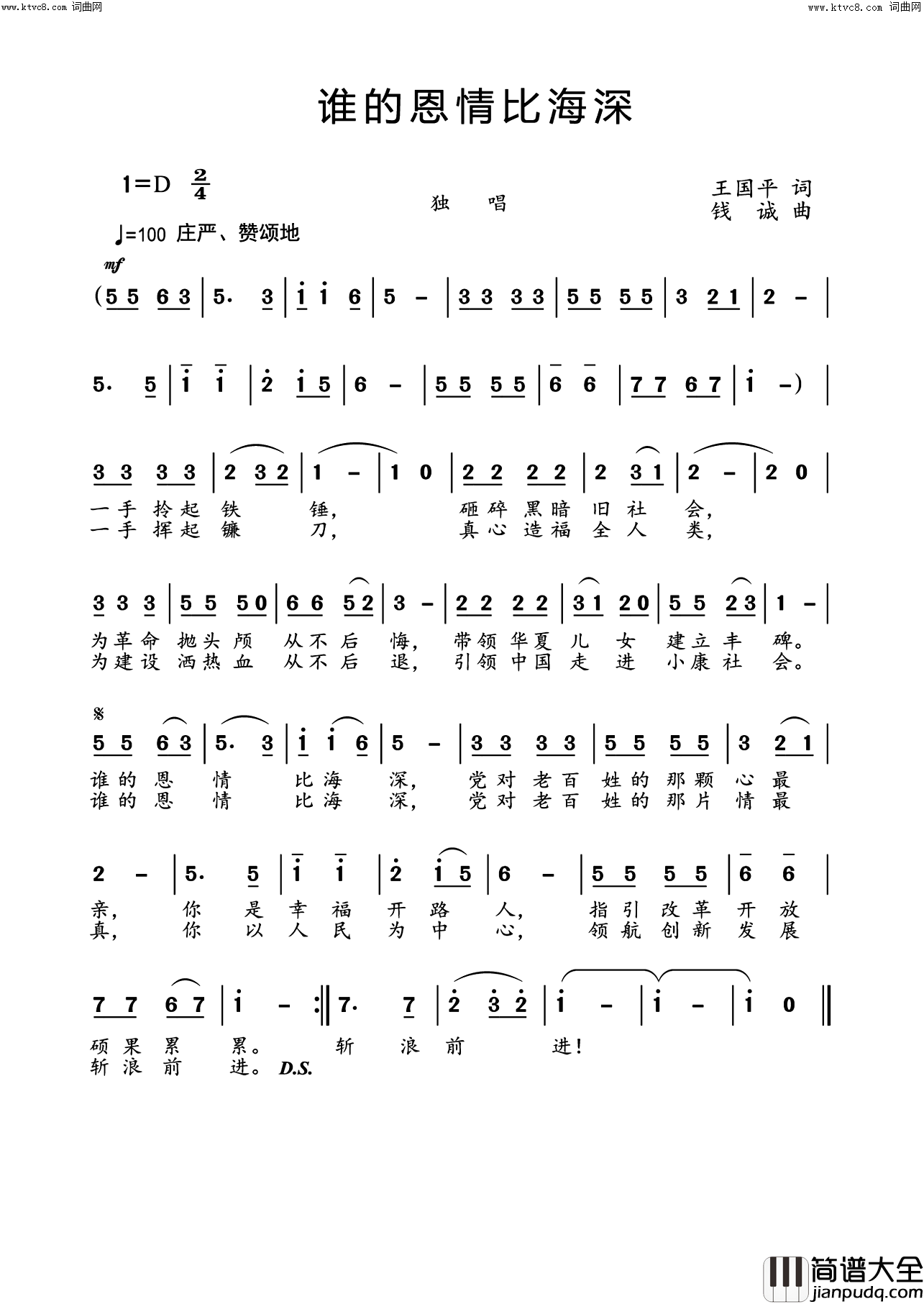 谁的恩情比海深载于_编钟新声_第五期【歌曲新作】栏目简谱