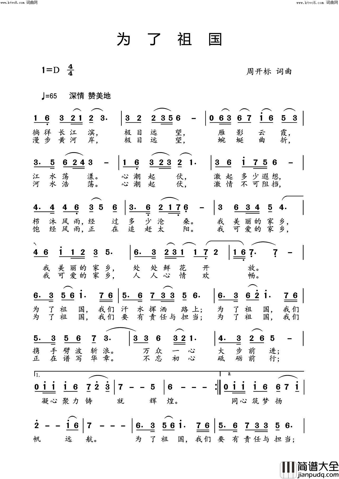 为了祖国载于_编钟新声_第五期【歌曲新作】栏目简谱