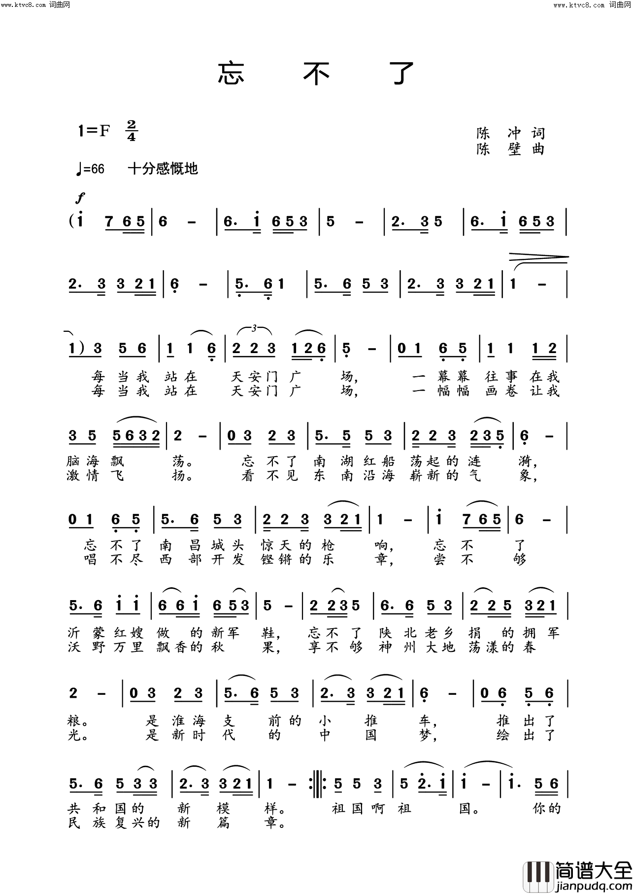 忘不了载于_编钟新声_第五期【歌曲新作】栏目简谱