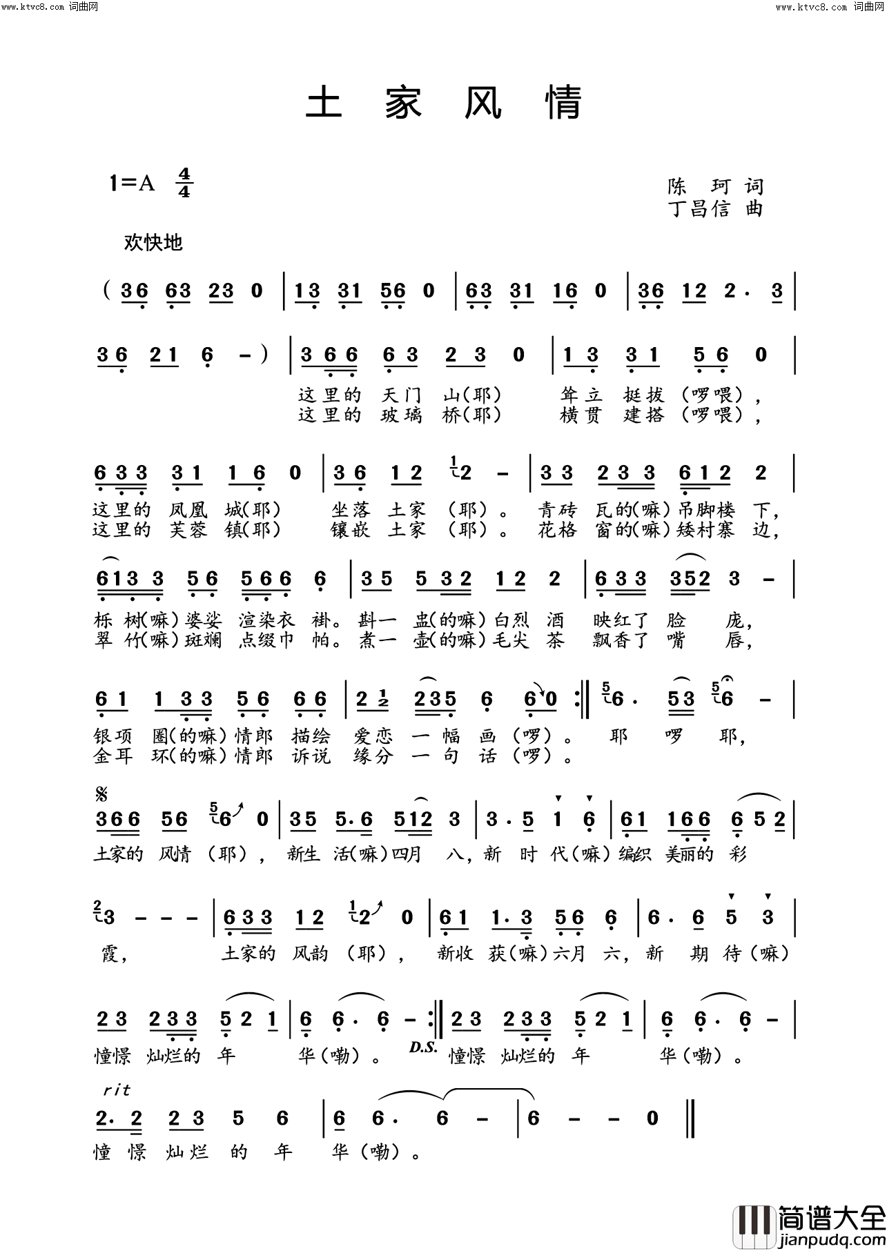 土家风情载于_编钟新声_第五期【歌曲新作】栏目简谱