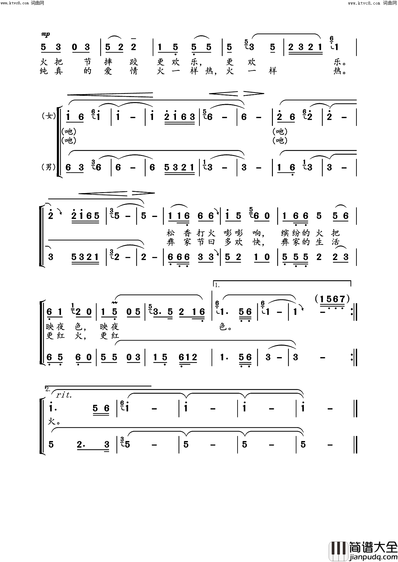 火把节之夜载于_编钟新声_第五期【歌曲新作】栏目简谱