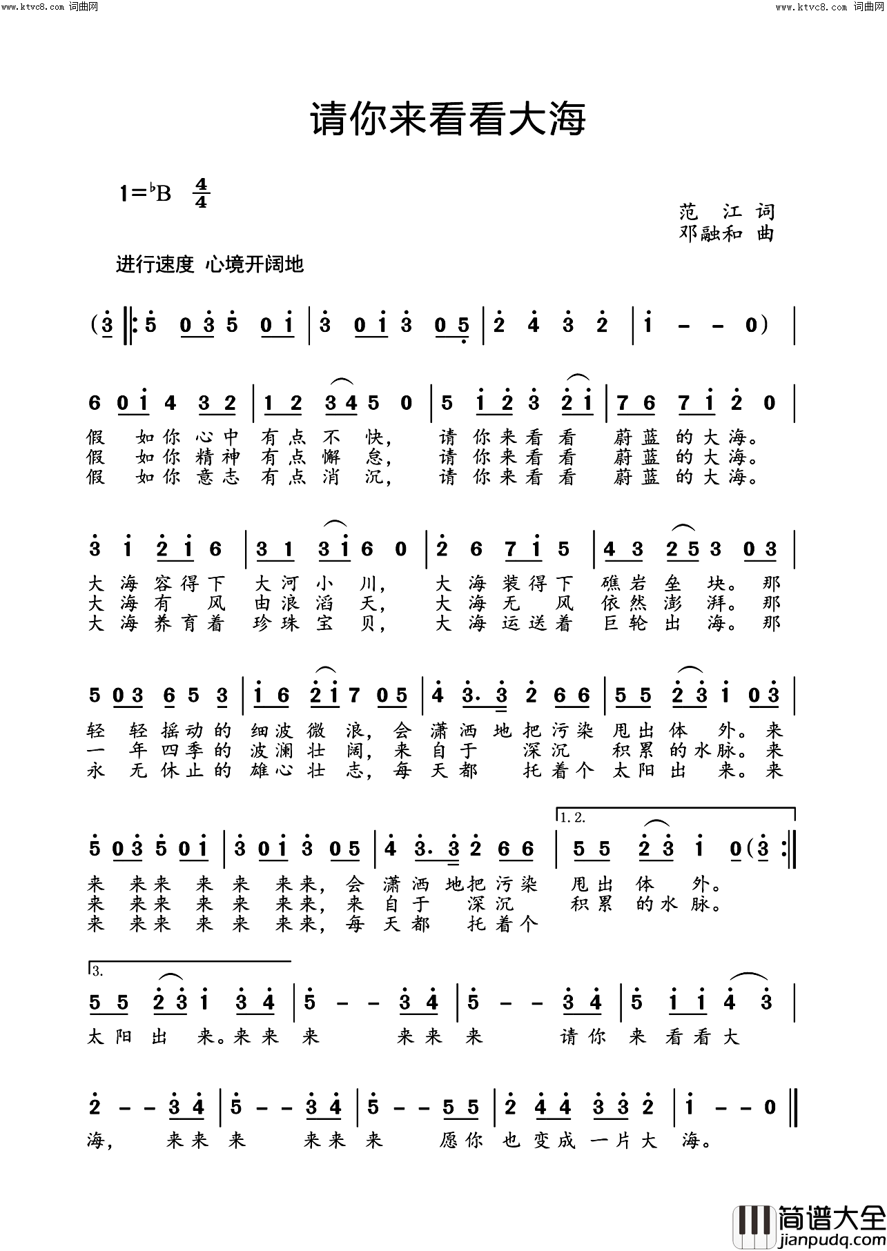 请你来看看大海载于_编钟新声_第五期【歌曲新作】栏目简谱