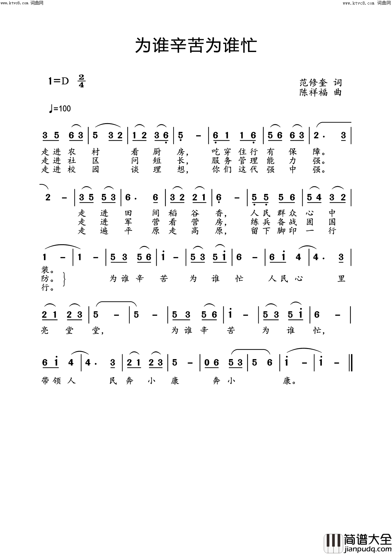 为谁辛苦为谁忙载于_编钟新声_第五期【歌曲新作】栏目简谱