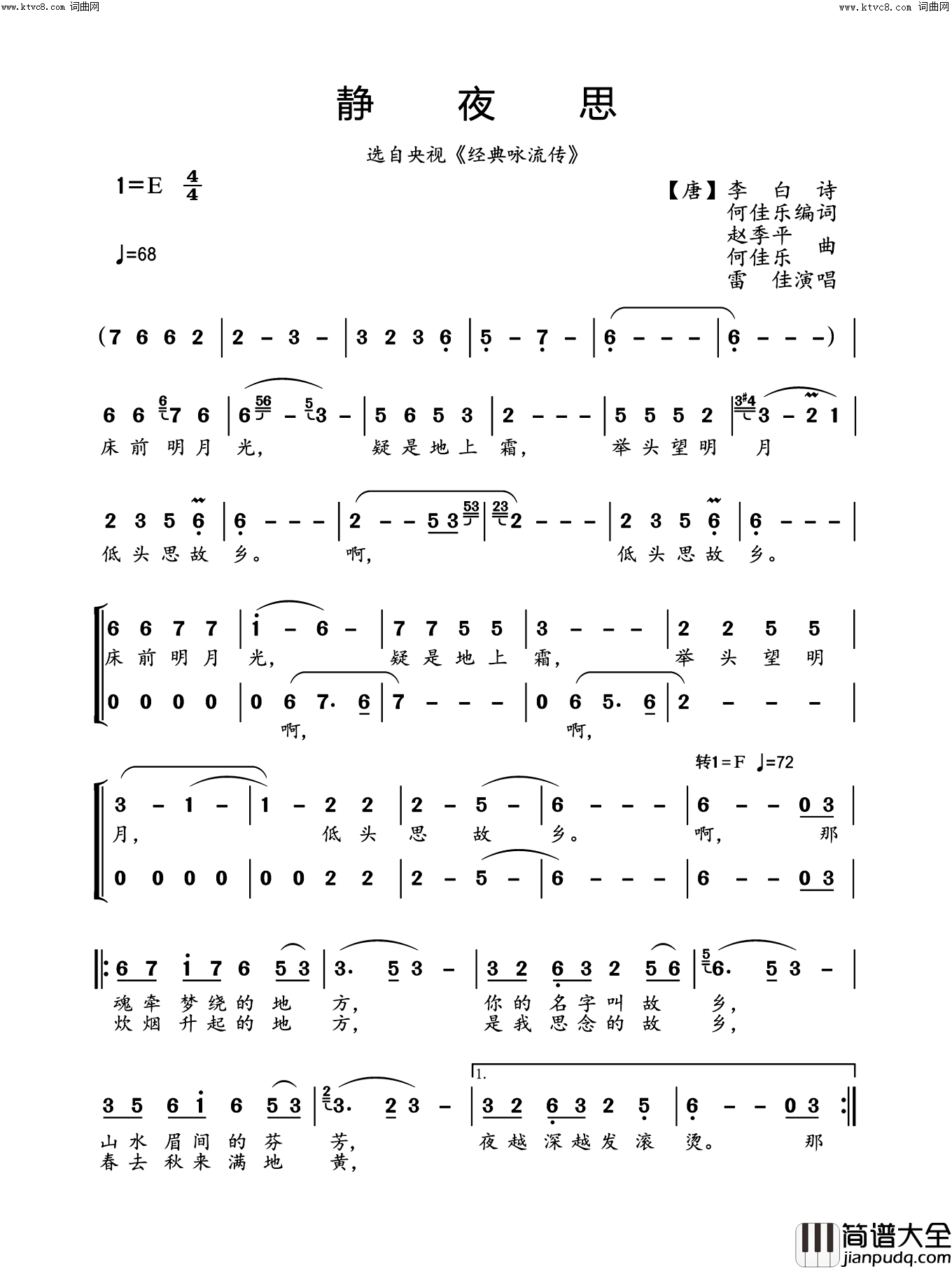 静夜思选自央视_经典咏流传_简谱_雷佳演唱_李白、何佳乐/赵季平、何佳乐词曲