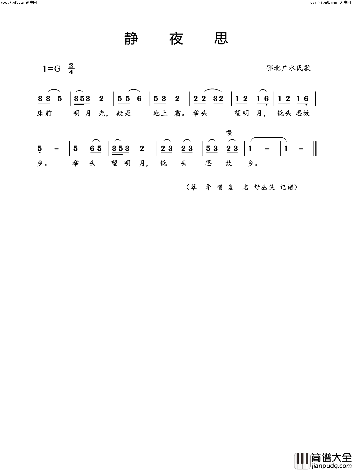 静夜思鄂北广水民歌小调简谱_翠华演唱_李白/复名舒丛笑*谱、舒丛笑词曲