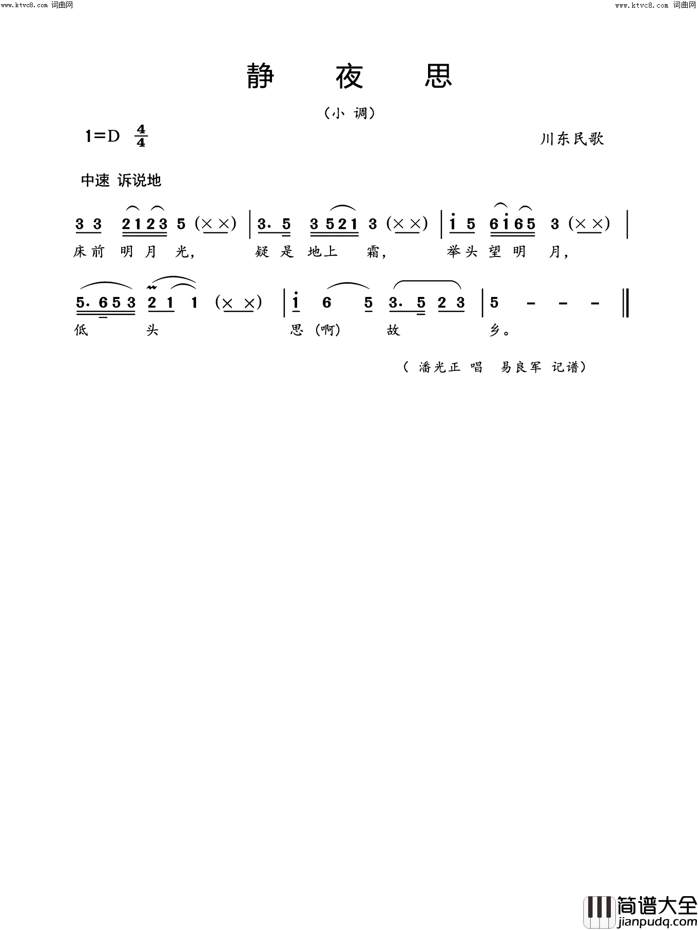 静夜思川东民歌小调简谱_潘光正演唱_李白/易良军*谱词曲