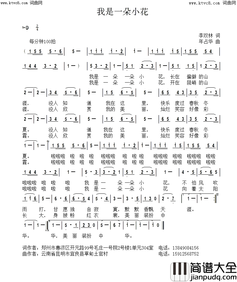 我是一朵小花简谱