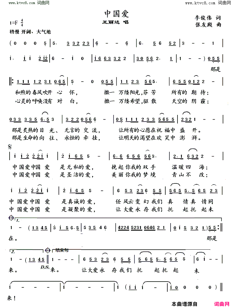 中国爱简谱_王丽达演唱_李俊伟/张友殿词曲