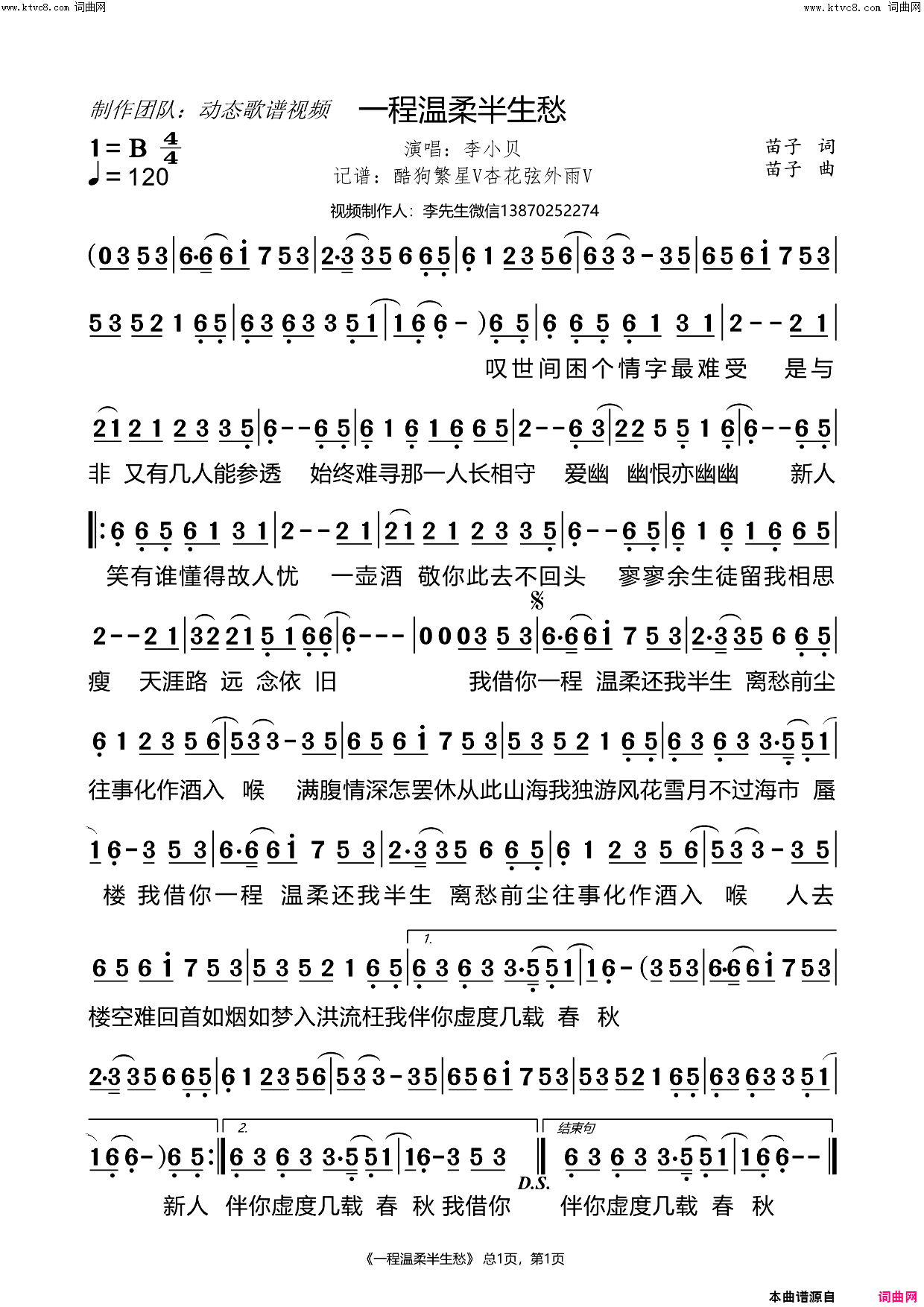 一程温柔半生愁简谱_李小贝演唱_苗子/苗子词曲