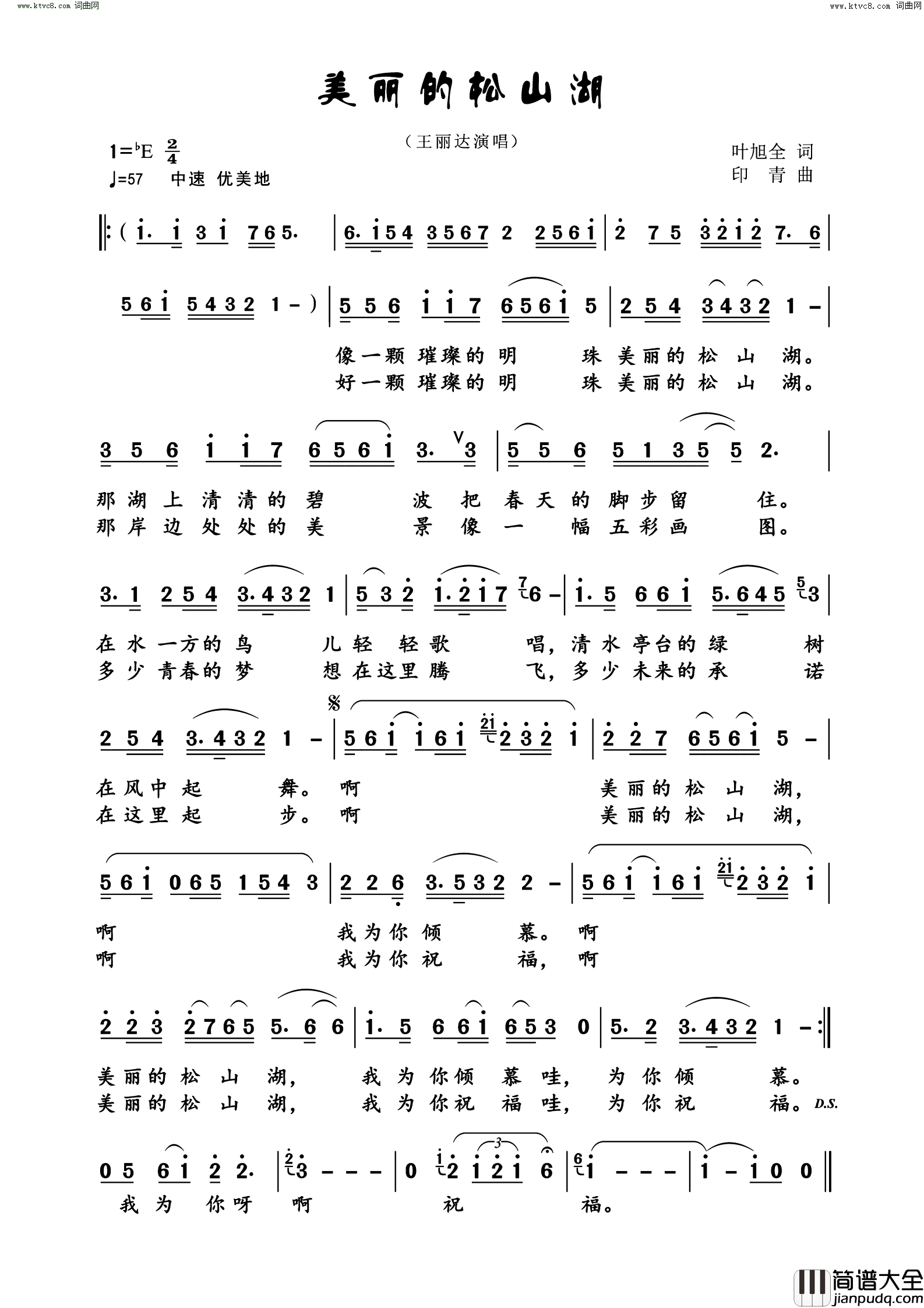美丽的松山湖女声独唱简谱_王丽达演唱_叶旭全/印青词曲