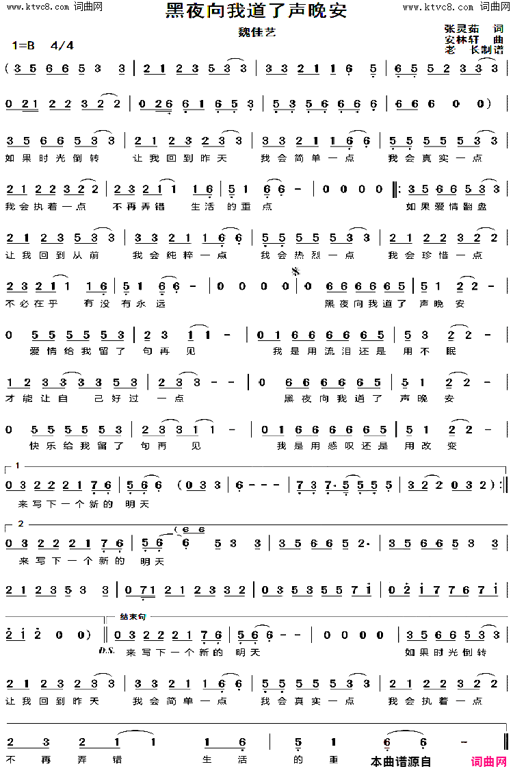 黑夜向我道了一声晚安简谱