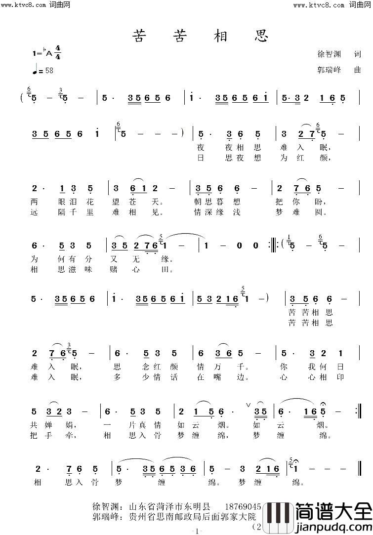 苦苦相思简谱