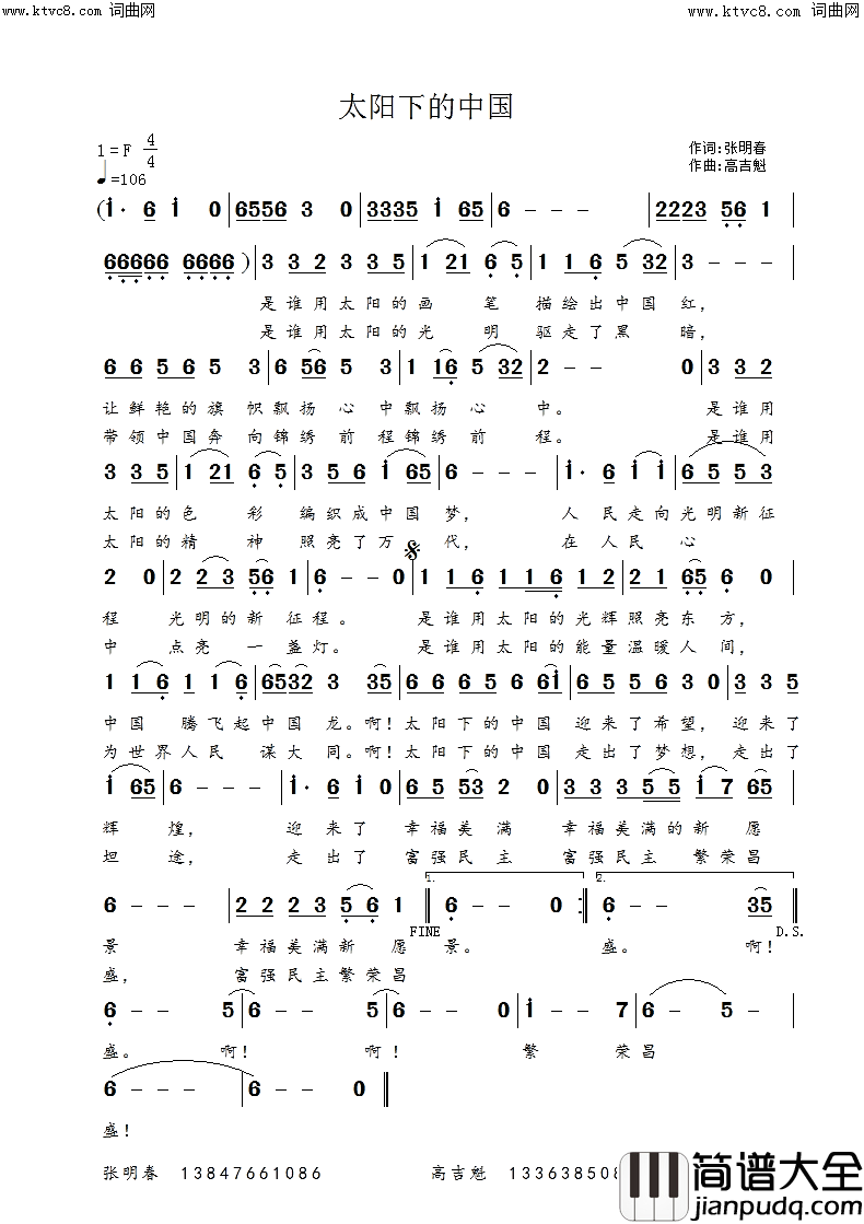 太阳下的中国简谱
