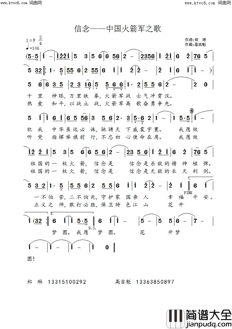 信念——中国火箭军之歌简谱
