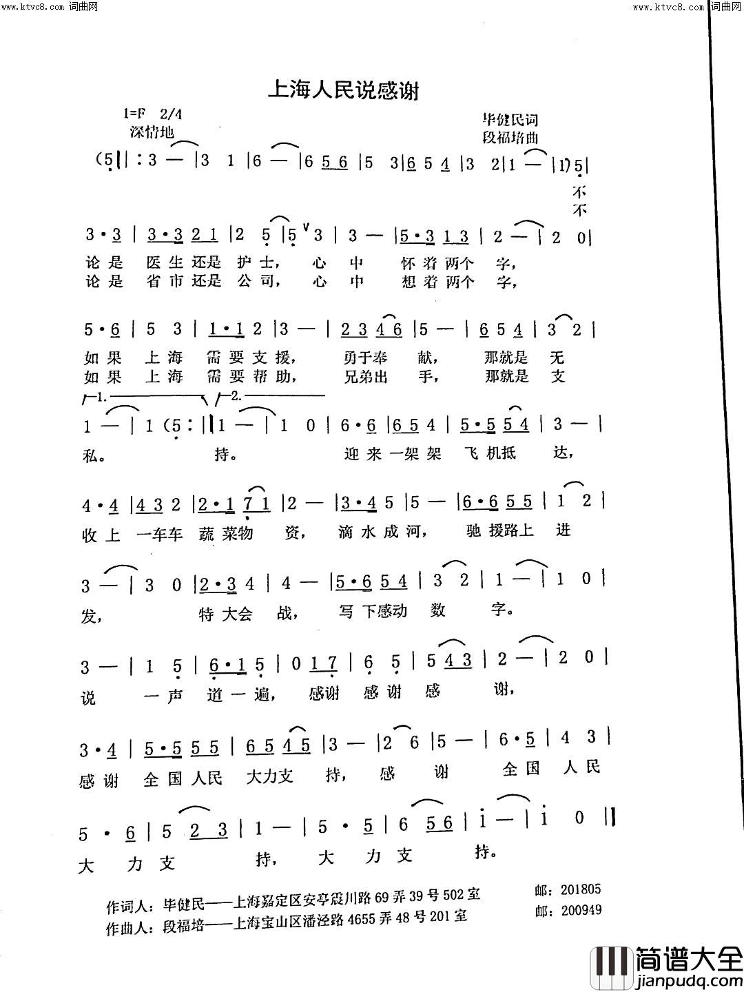 上海人民说感谢七字曲谱简谱_未知演唱_毕健民/段福培词曲
