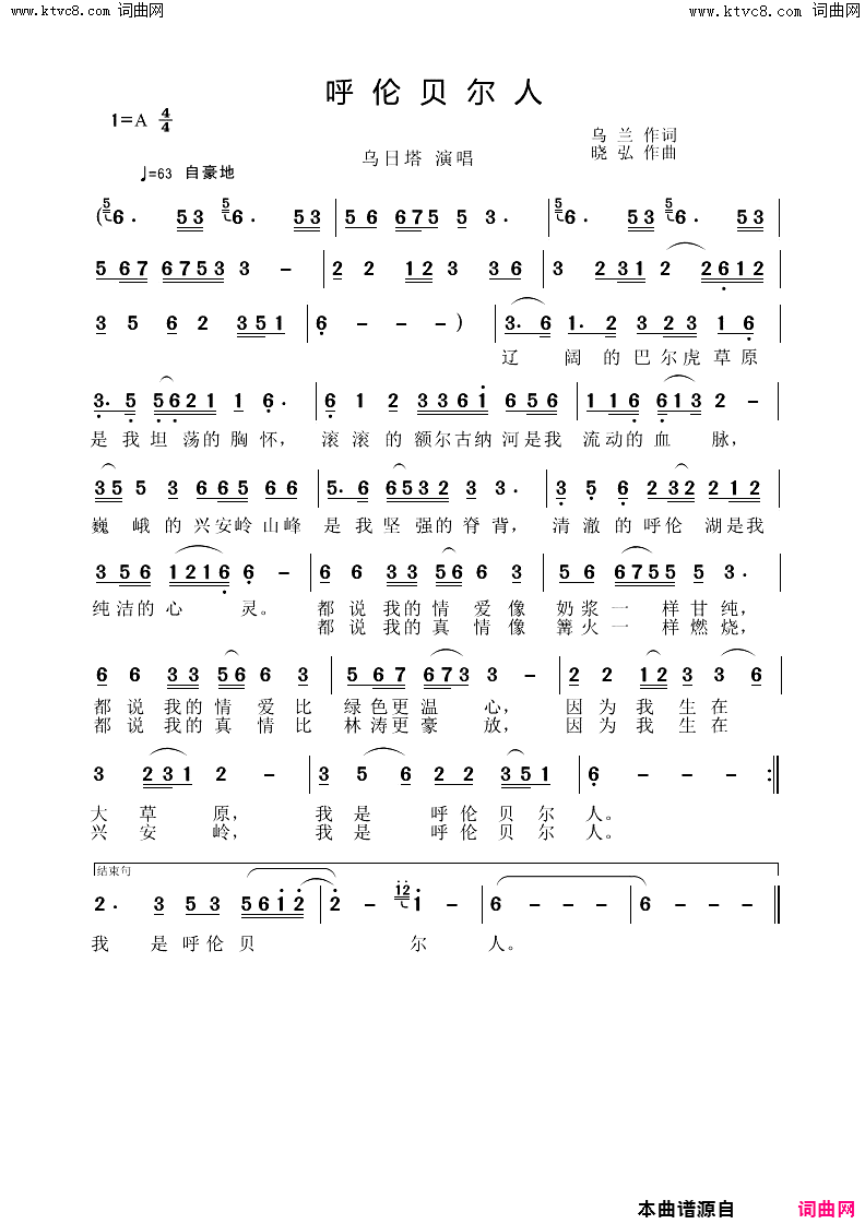 呼伦贝尔人简谱_乌日塔演唱_乌兰/晓弘词曲