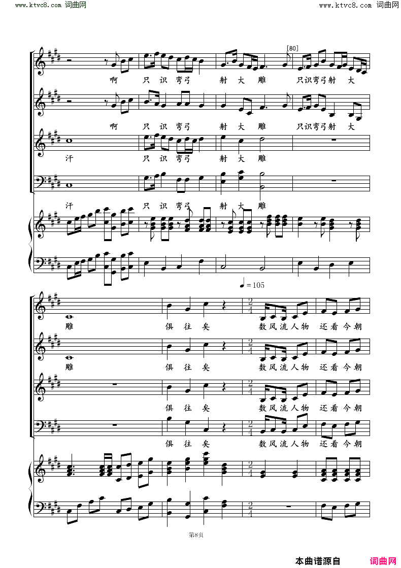 沁园春—雪混声合唱简谱