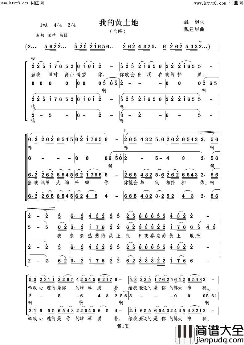 我的黄土地合唱简谱_咸阳老干合唱团演唱_晨枫/戴建华词曲