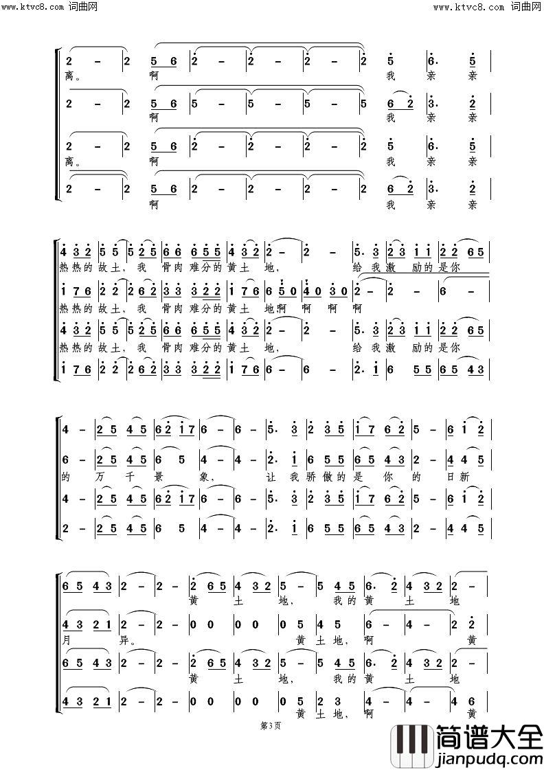 我的黄土地合唱简谱_咸阳老干合唱团演唱_晨枫/戴建华词曲