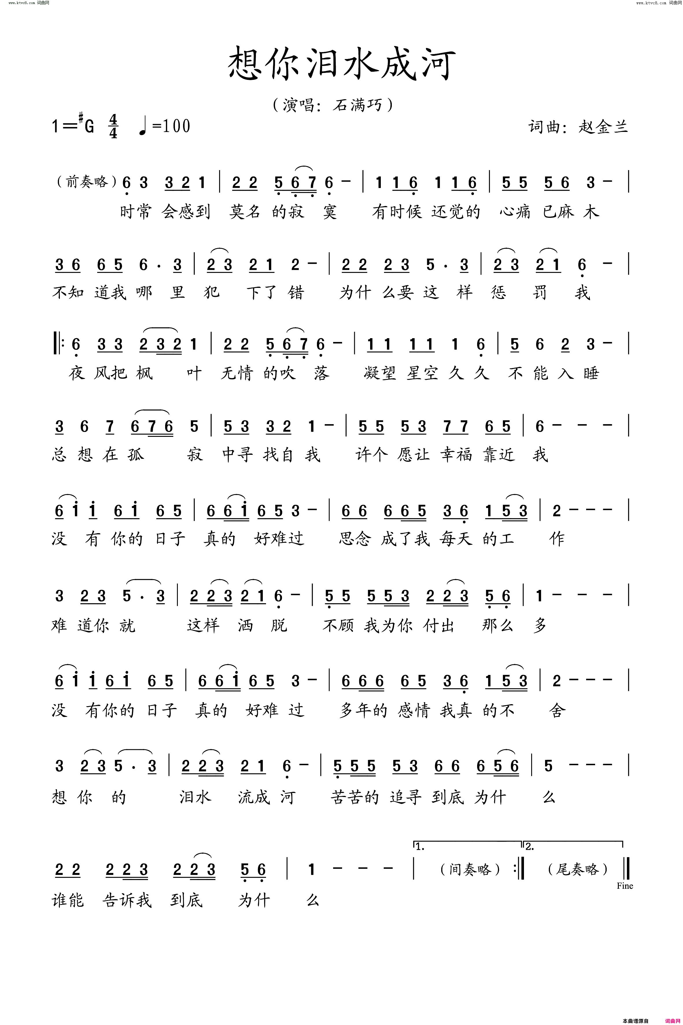 想你泪水成河简谱_石满巧演唱_赵金兰/赵金兰词曲