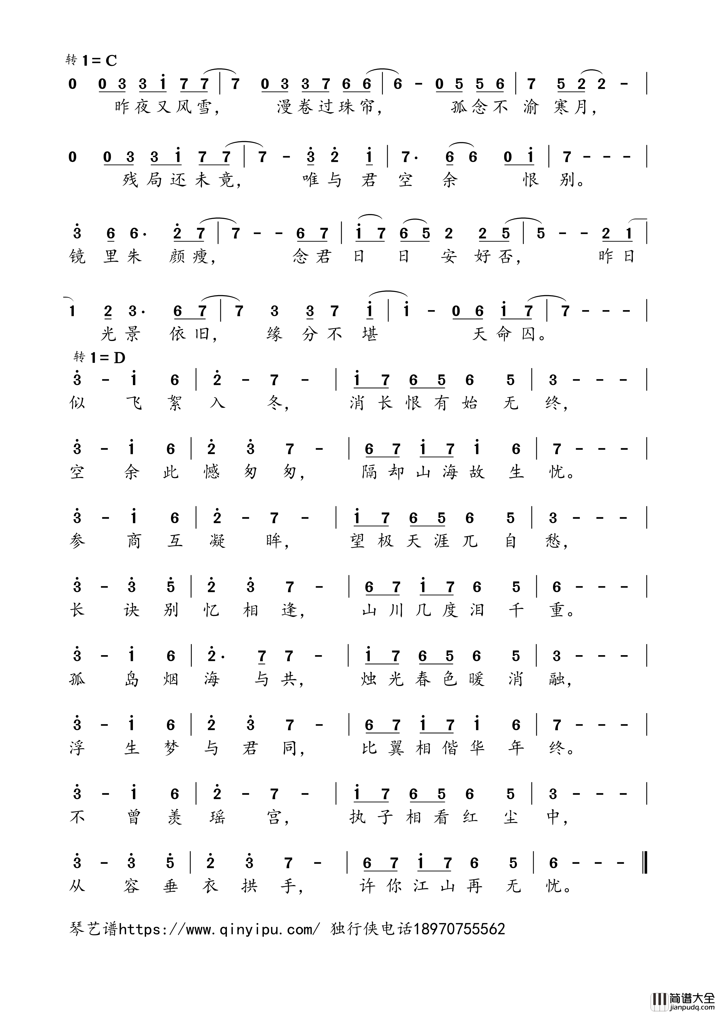 江山许你简谱歌词_人衣大人演唱_广播剧_江山许你_主题曲