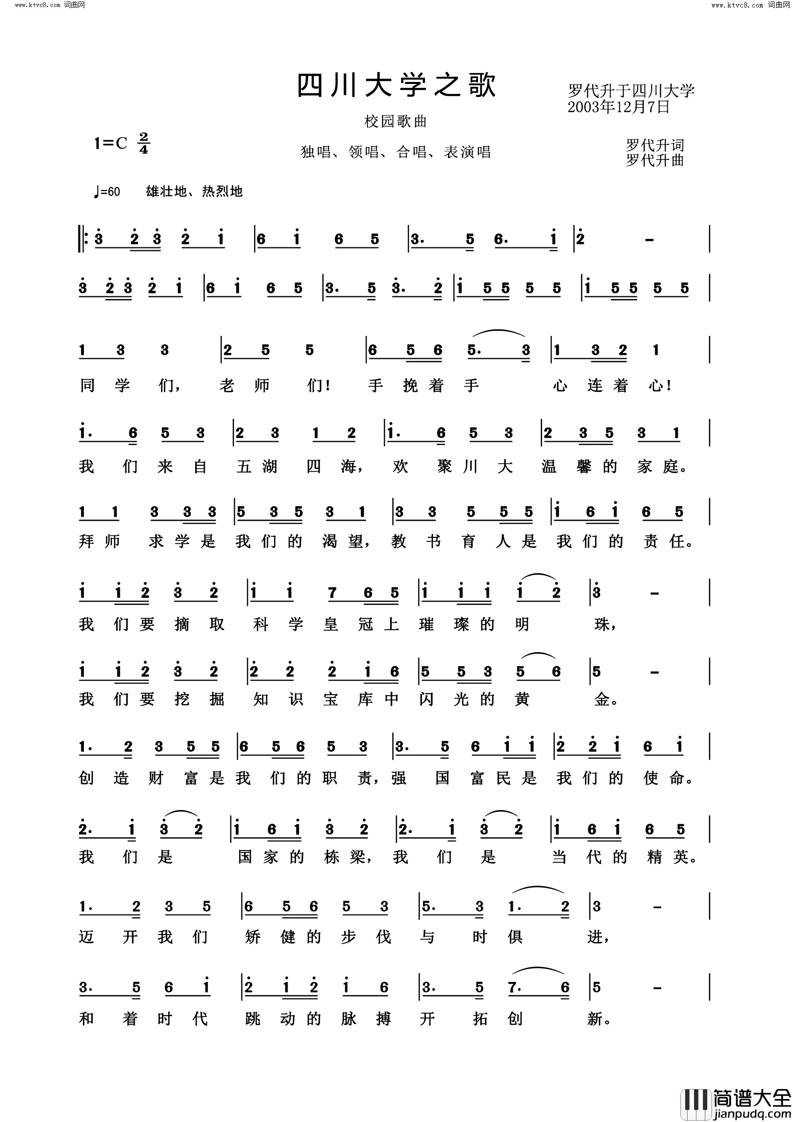 四川大学之歌简谱