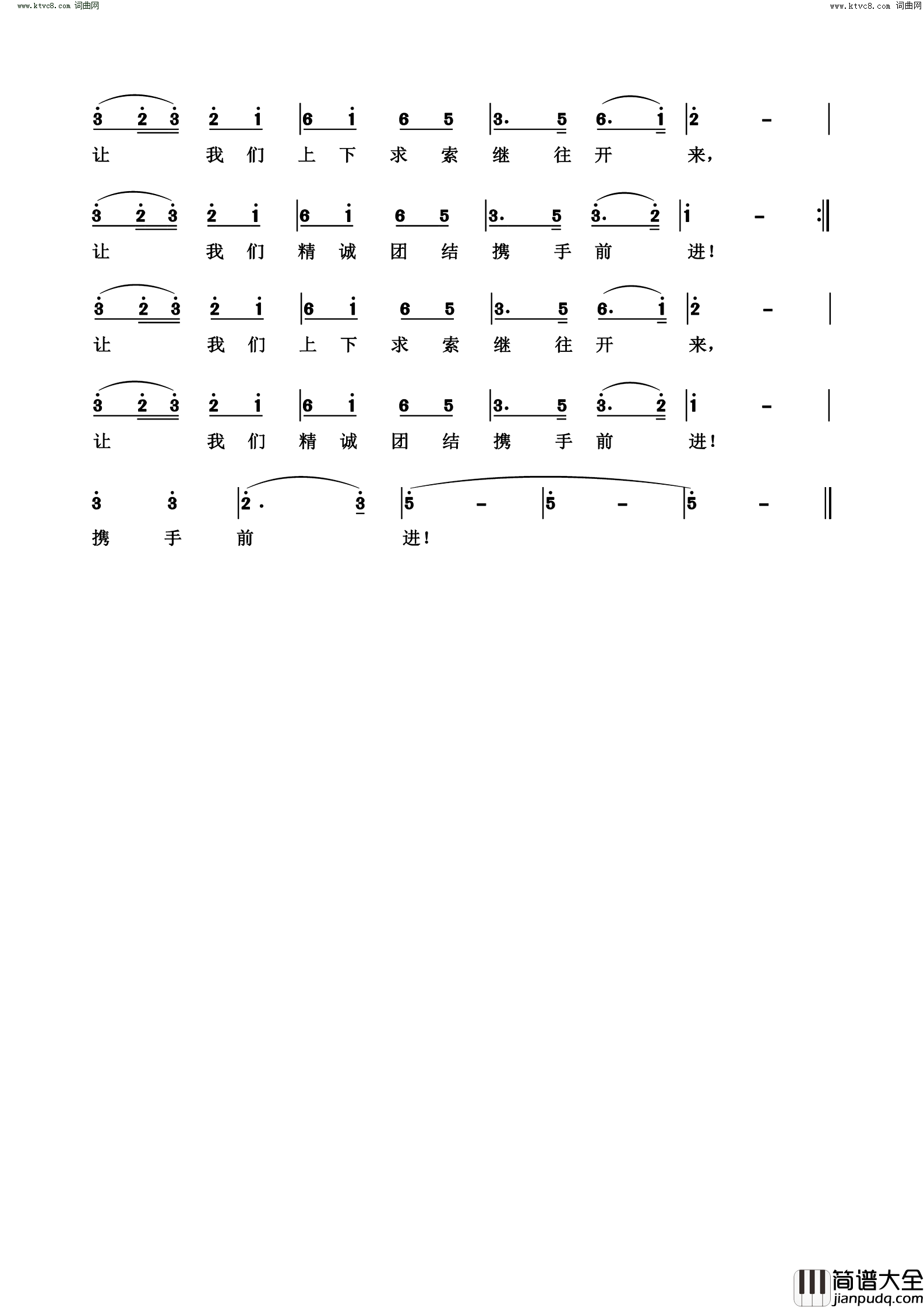 四川大学之歌简谱