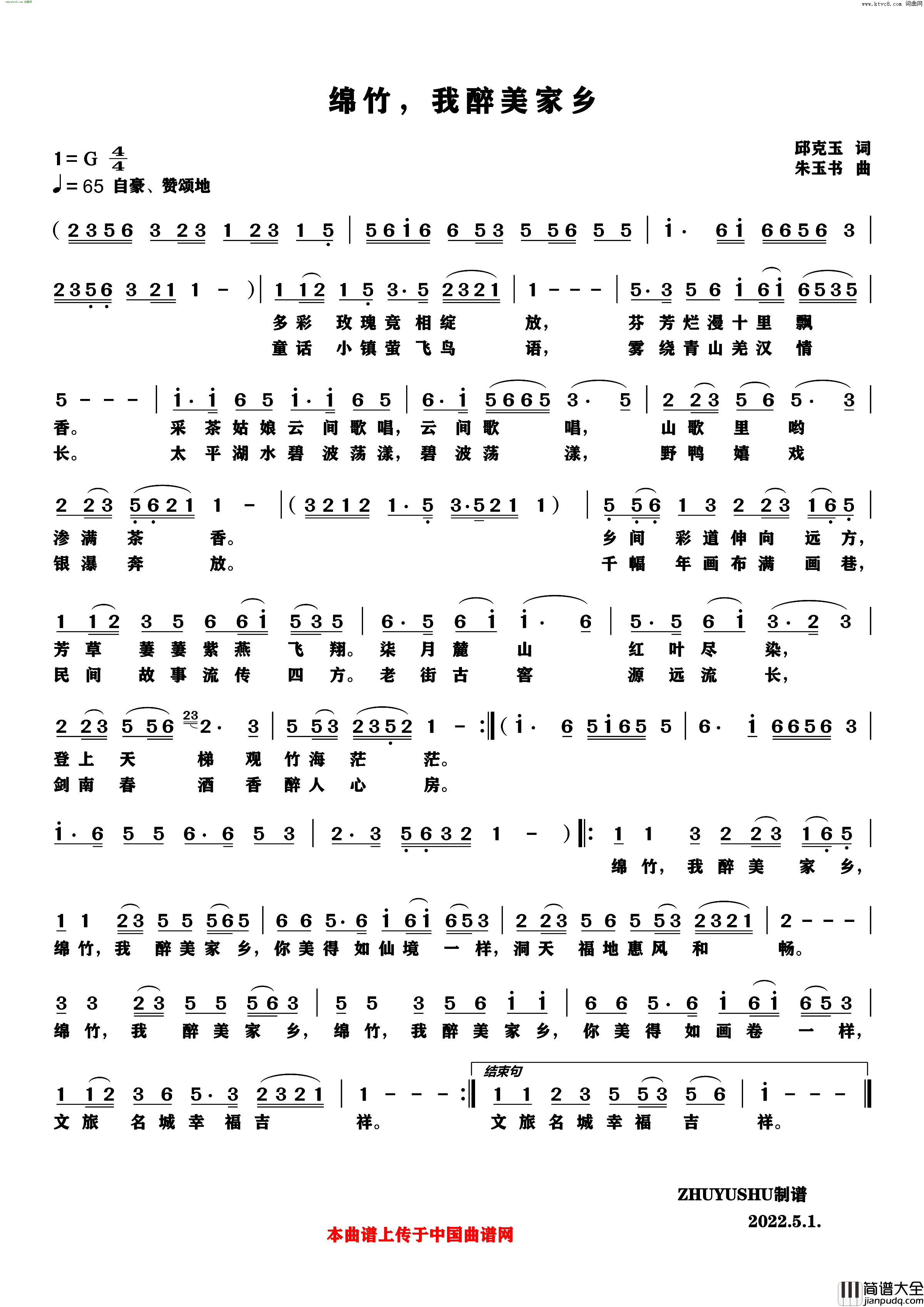 绵竹，我醉美家乡简谱