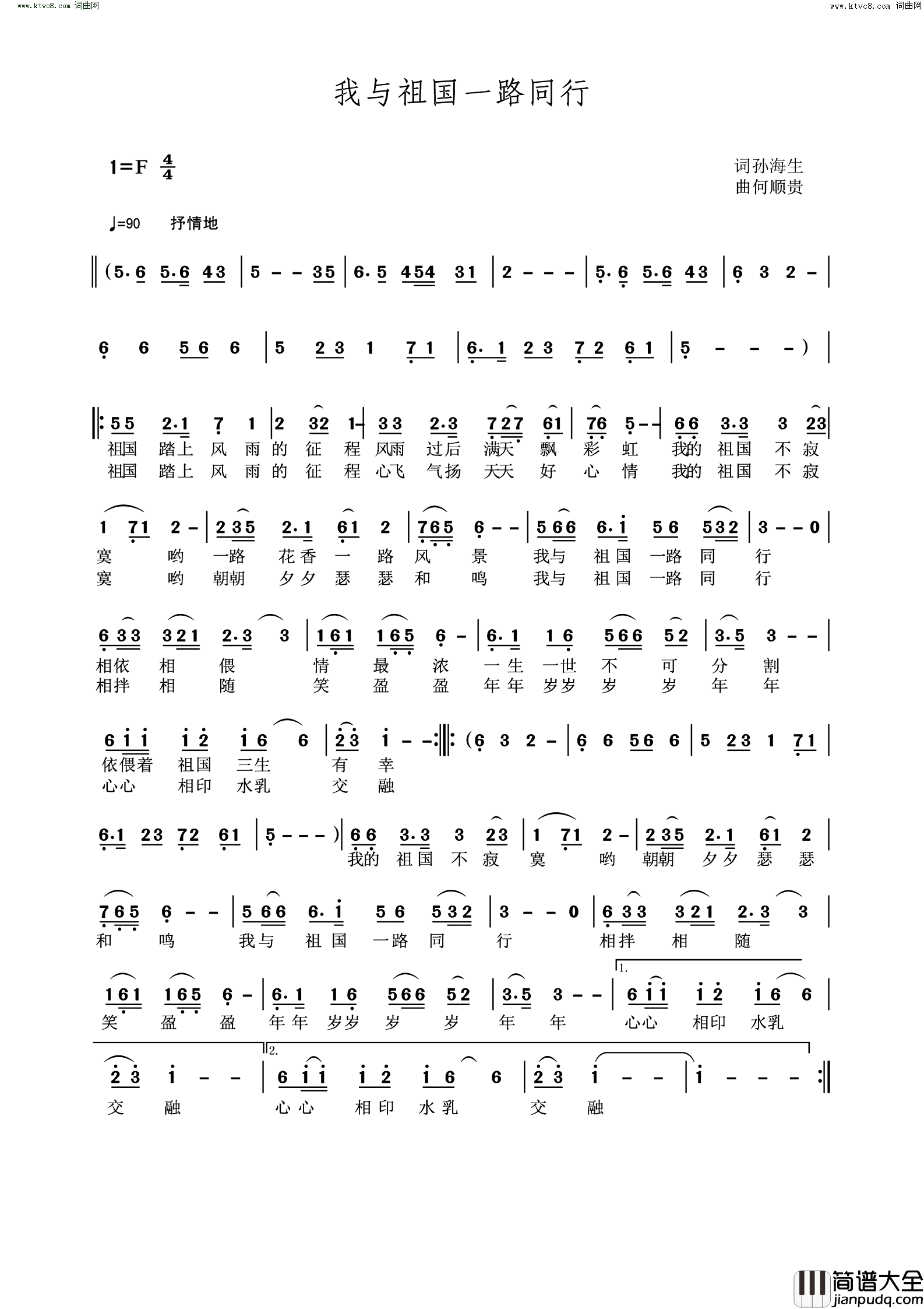 我与祖国一路同行简谱