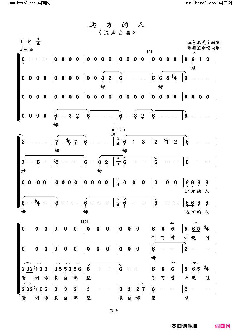 远方的人_血色浪漫_主题歌混声合唱简谱