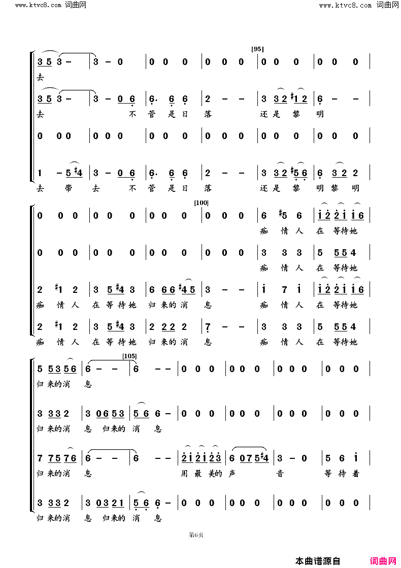 远方的人_血色浪漫_主题歌混声合唱简谱