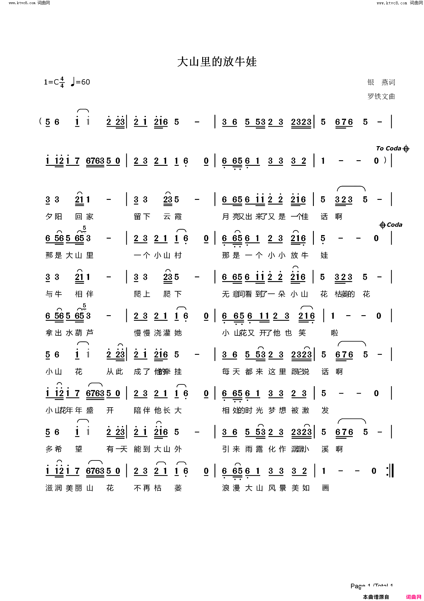 大山里的放牛娃简谱_吴泗滨演唱_银燕/罗铁文词曲